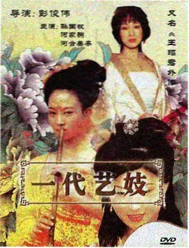南来北往演员表与角色档案条目封面